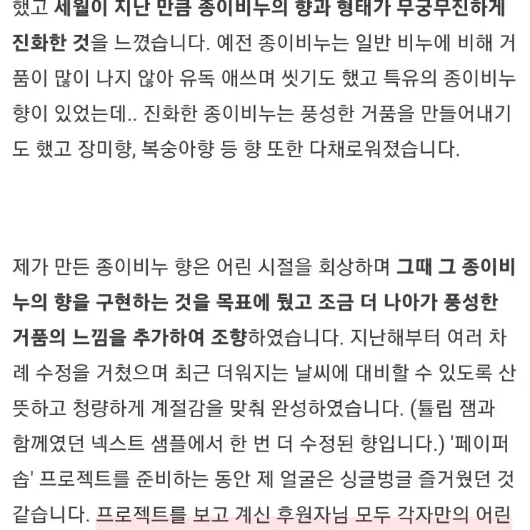 텀블벅 솝오르 페이퍼솝 종이비누향 향수