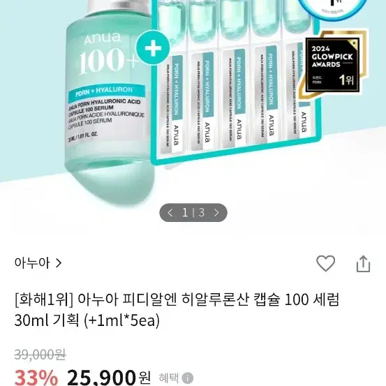 아누아 PDRN 히알루론산 캡슐 100 세럼