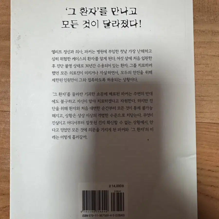 그 환자 소설책