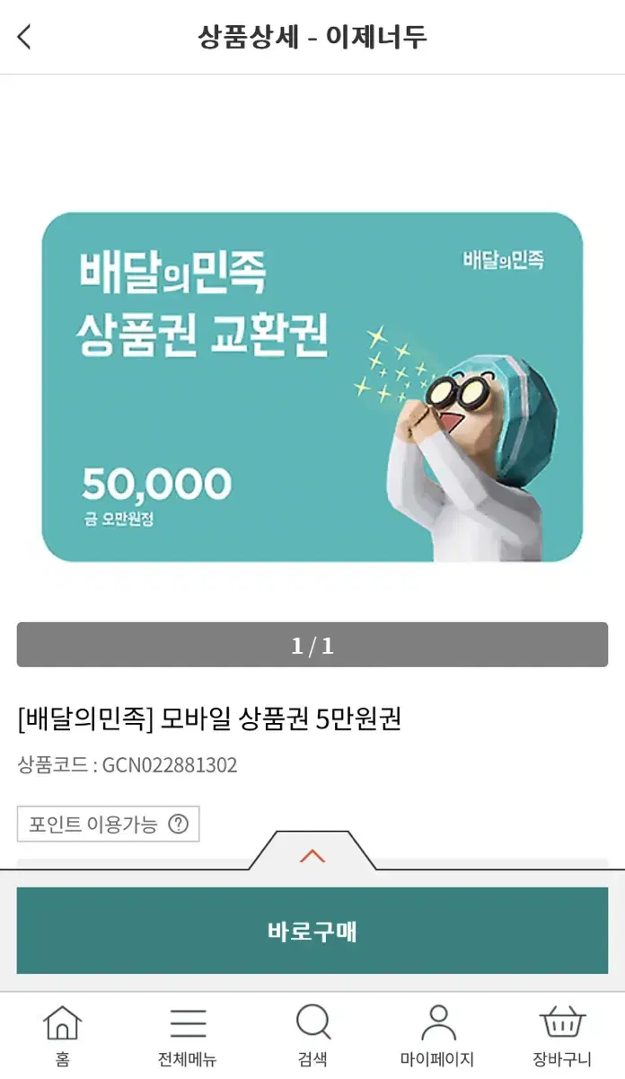 배달의 민족 5만원