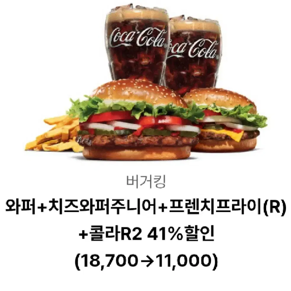 버거킹 41% 할인 쿠폰