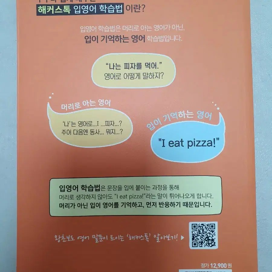 해커스톡 기초영어 2 새책