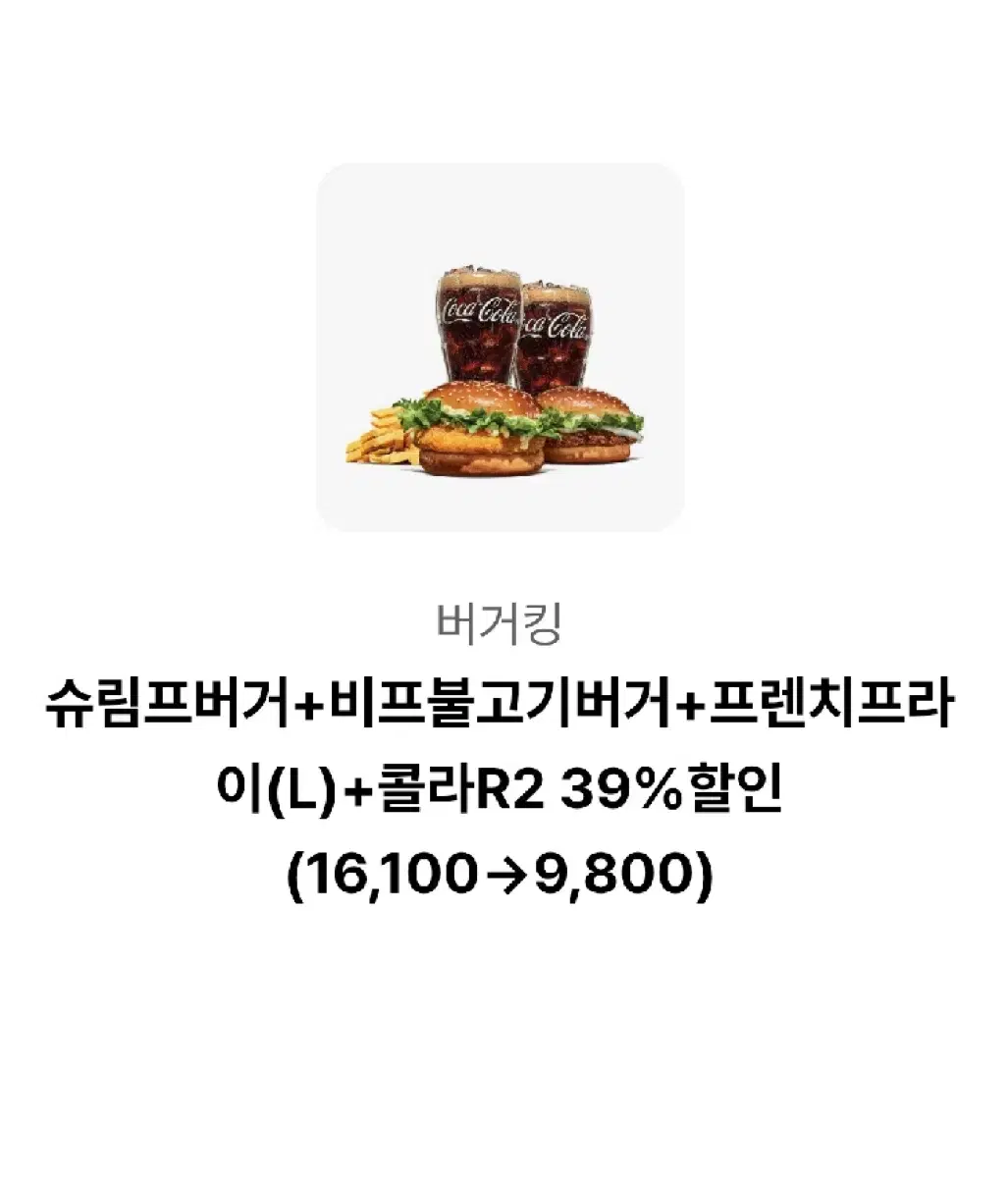 버거킹 39% 할인 쿠폰