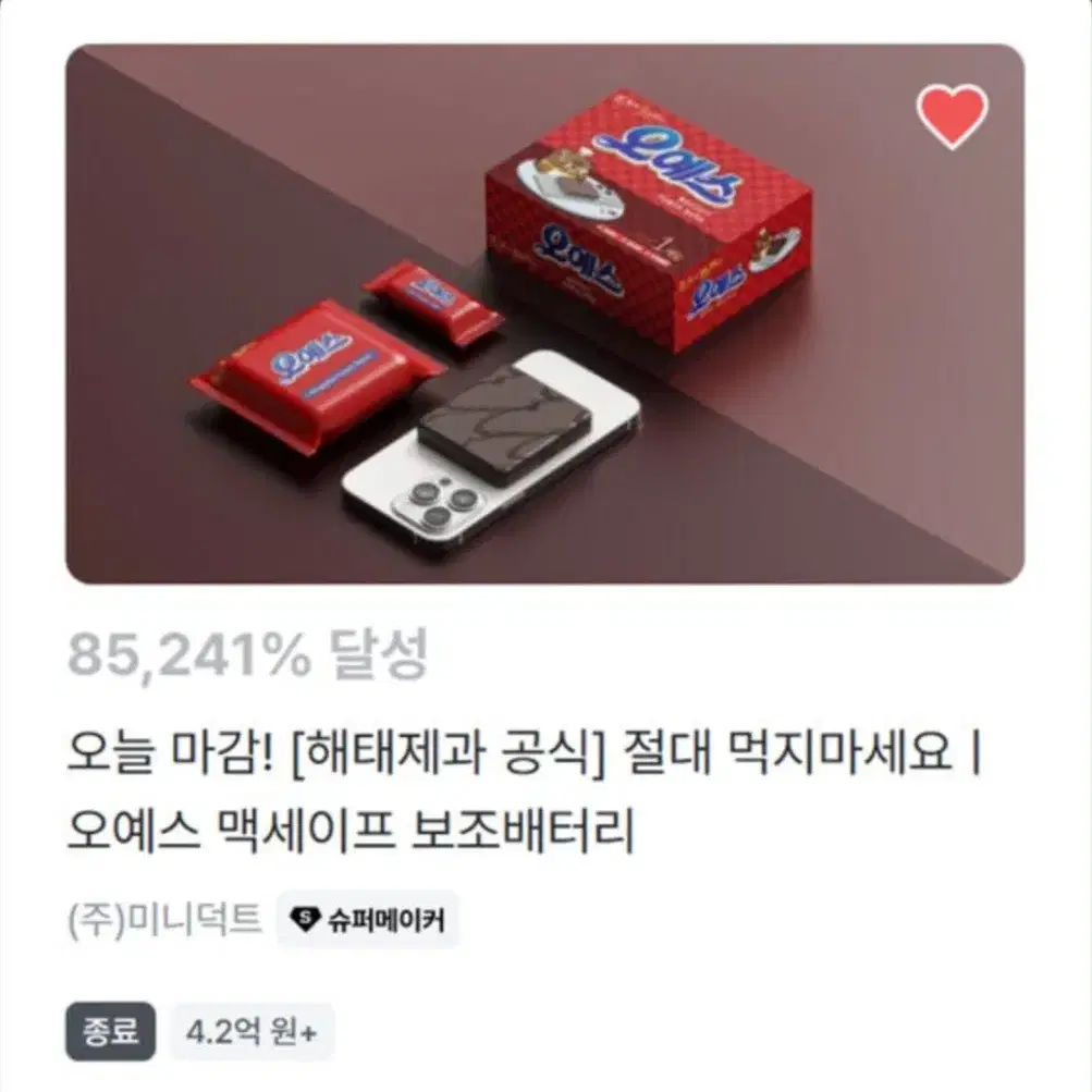 오예스 보조배터리+크리스탈 큐브충전기