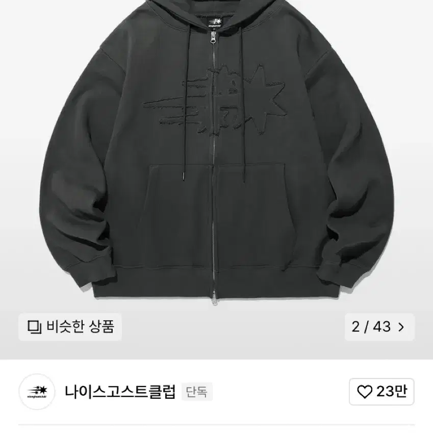 나이스고스트클럽 후드집업