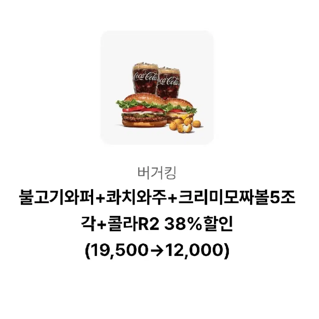 버거킹 38% 할인 쿠폰