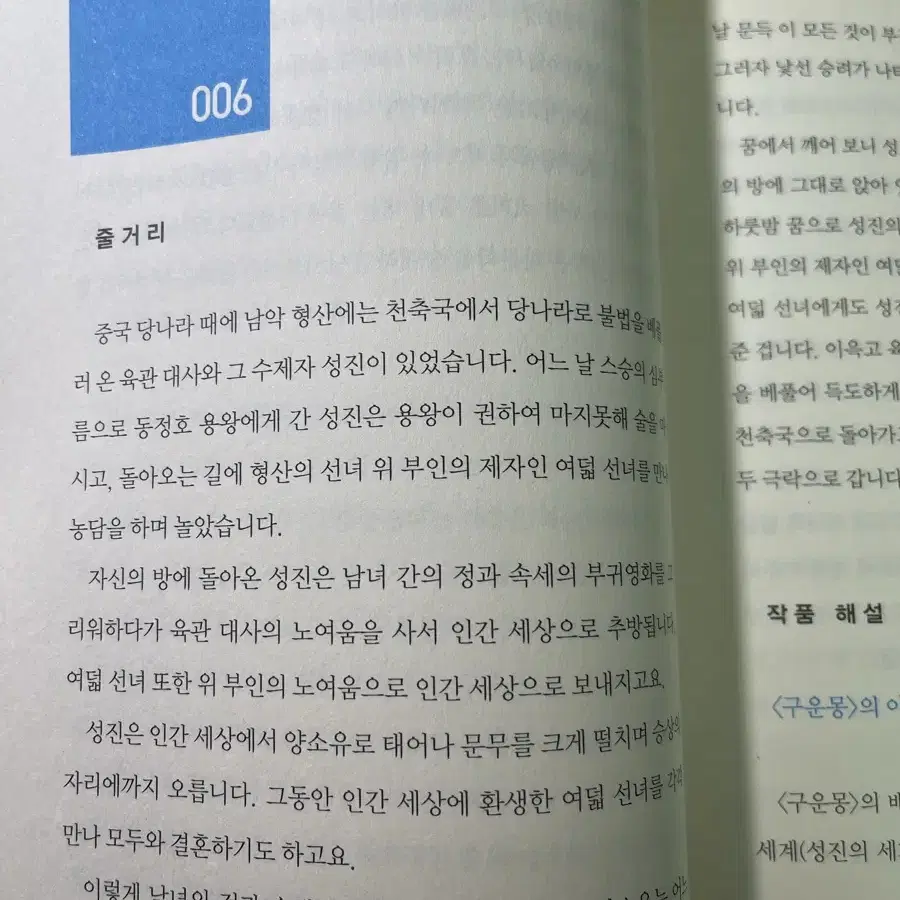 삼성출판사 easy문학 + 논술대비 도서 팝니다