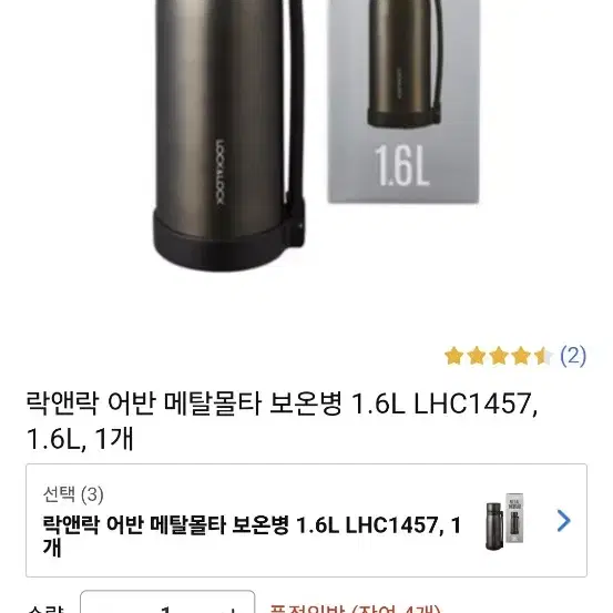 락앤락 메탈몰타보온병 1.6L LHC1457