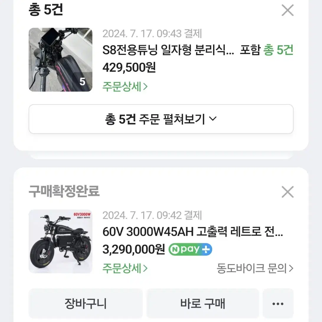 동도 바이크s8 pro 60V 3000w 50AH 국내산 배터리 자토바이