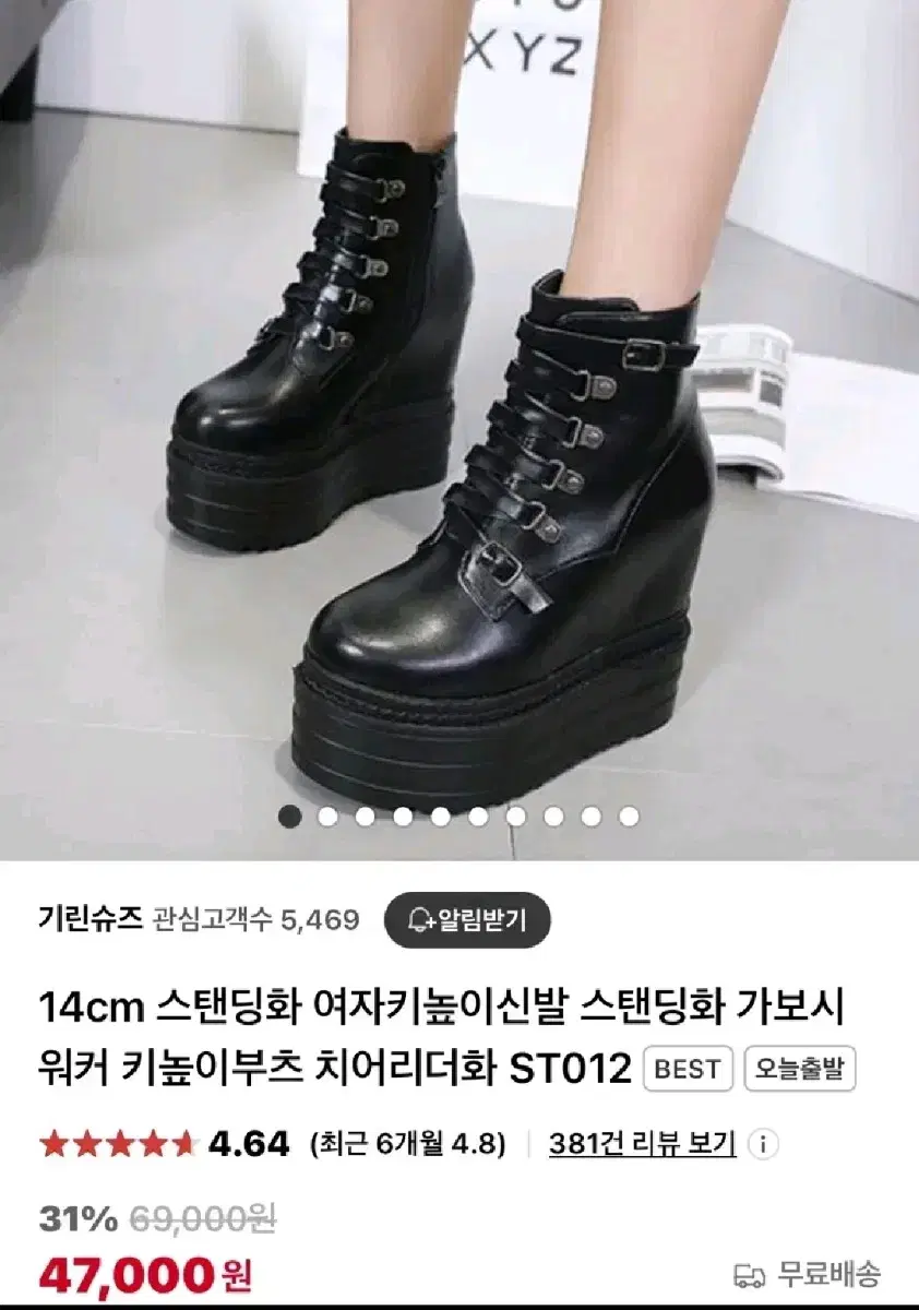 14cm 스탠딩화(키높이신발) 판매