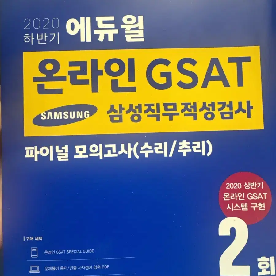 [급처] 인적성 책 팔아요. (gsat 등 10권)