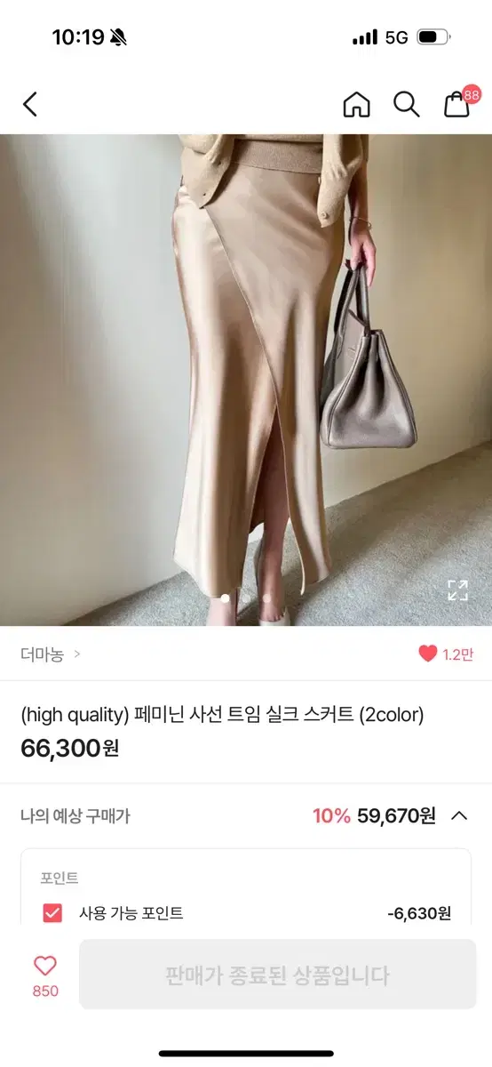 모카 허리밴딩 스커트