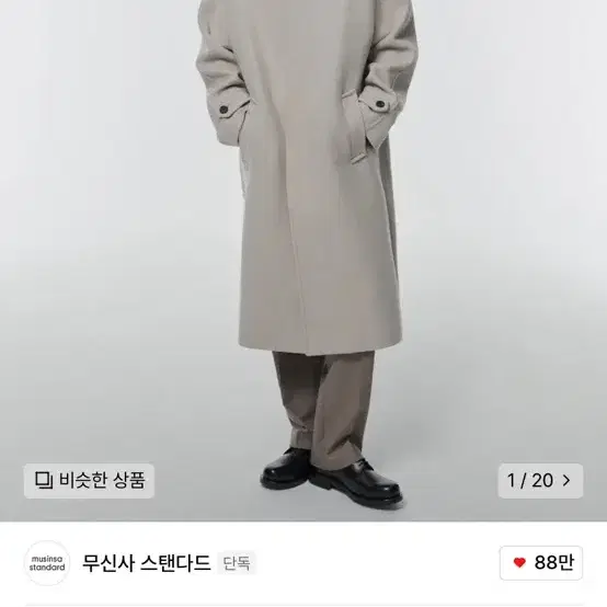 무신사 스탠다드 발마칸 코트 오트밀 M