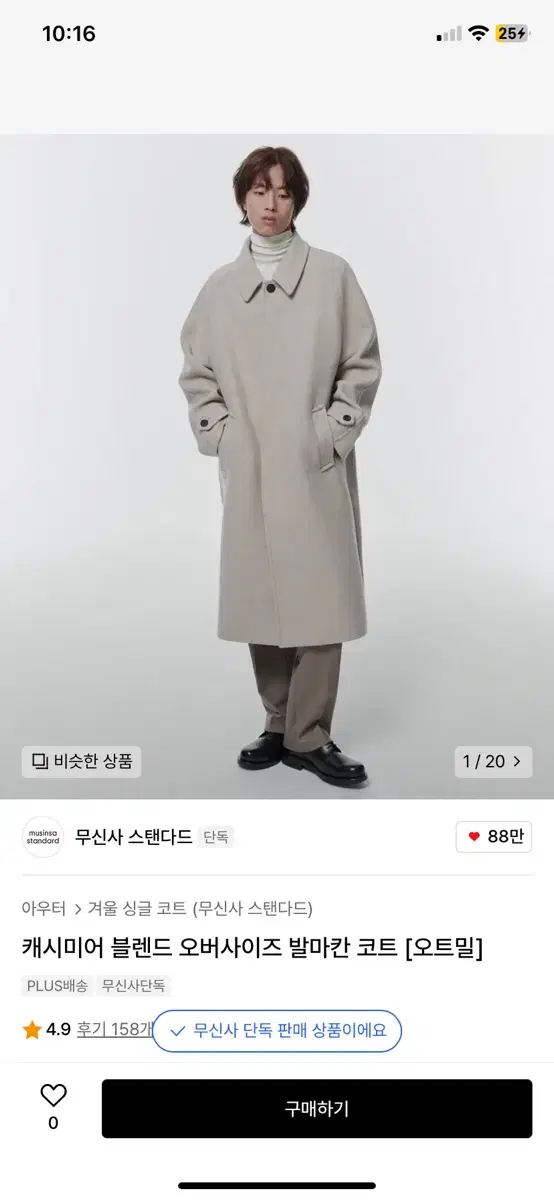 무신사 스탠다드 발마칸 코트 오트밀 M