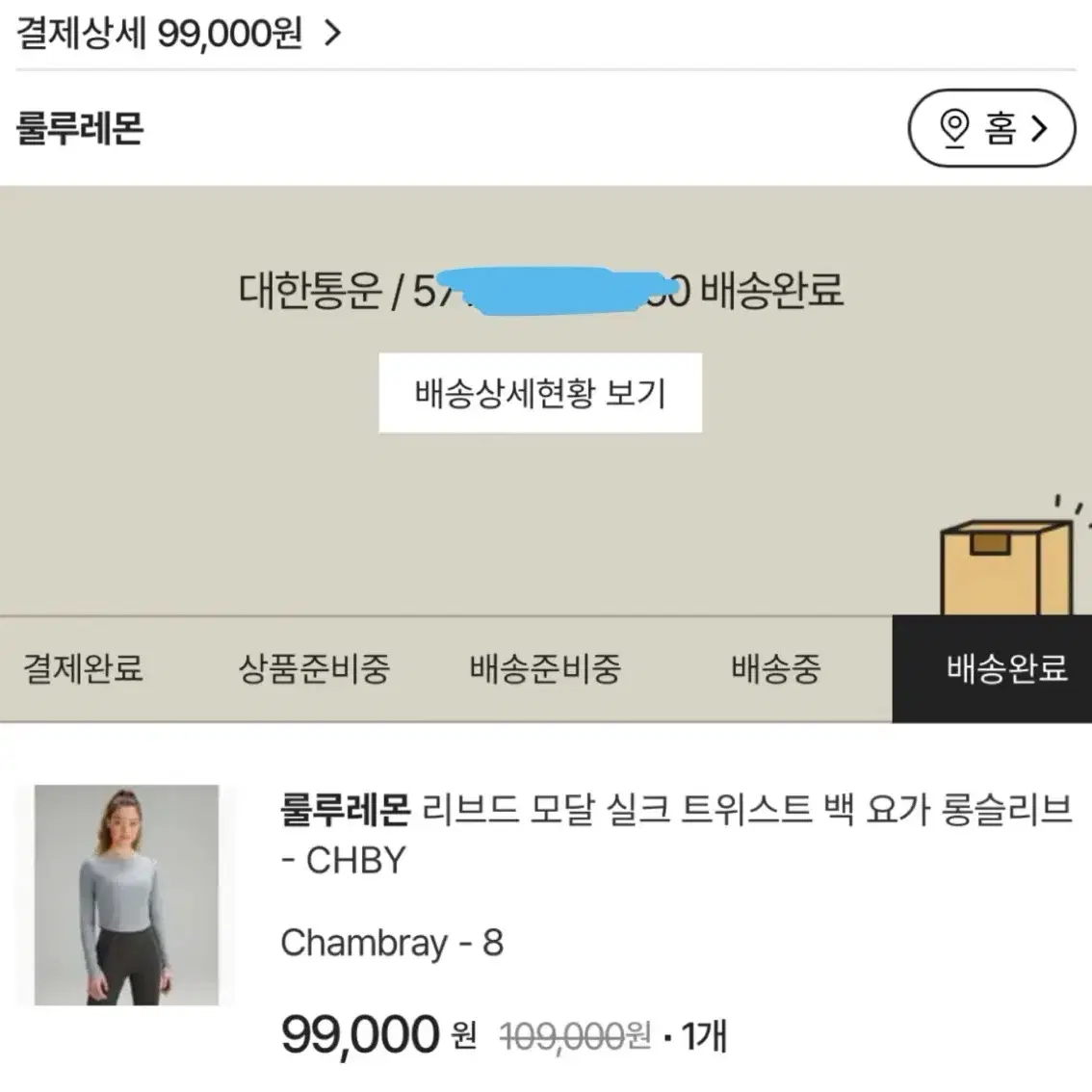 룰루레몬 모달 트위스트 티셔츠