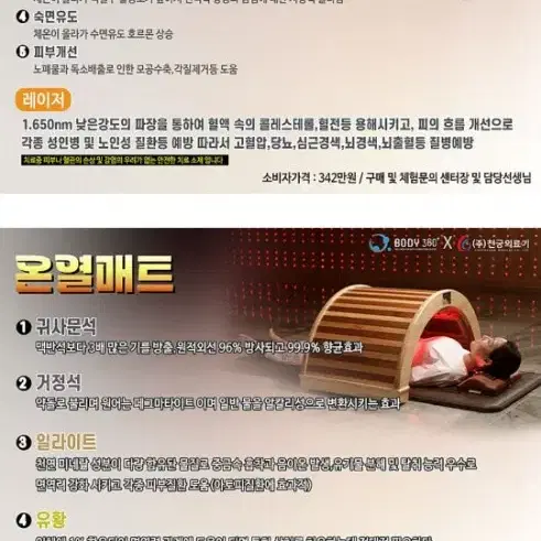 천궁원적외선 온열돔  의료기와매트