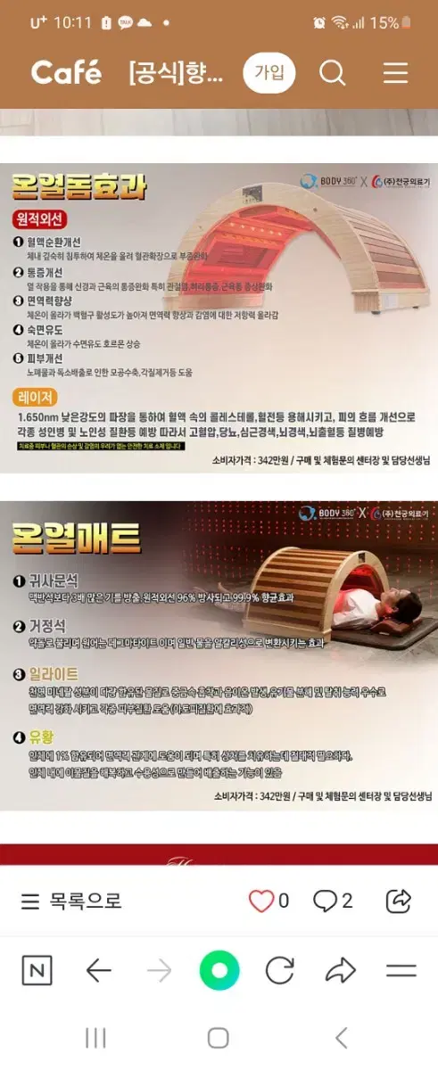 천궁원적외선 온열돔  의료기와매트