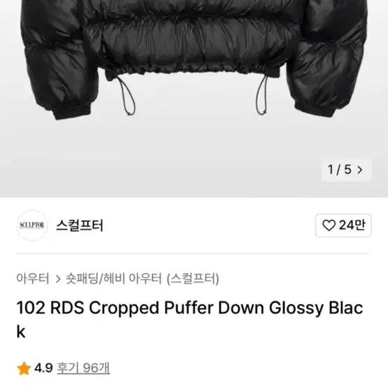 스컬프터 102 RDS Cropped Puffer 패딩 블랙