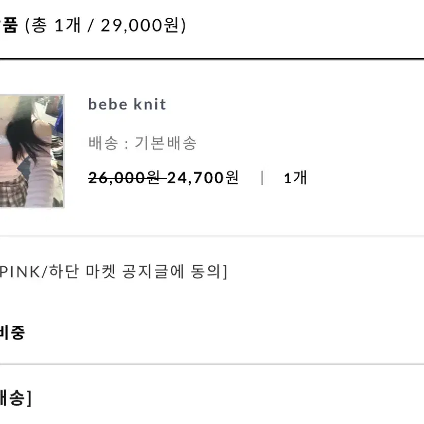 its.our - bebe knit (pink) 에눌 가능