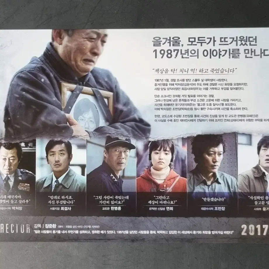 [영화팜플렛] 1987 가로 (2017) 김태리 하정우 영화전단지