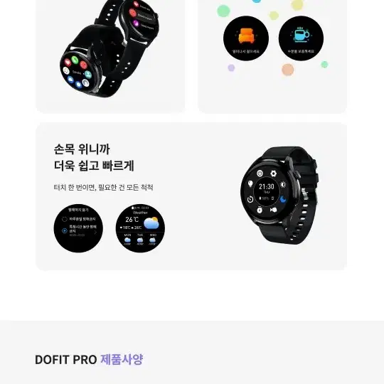 dofit pro 두핏프로 스마트워치 상태 A급