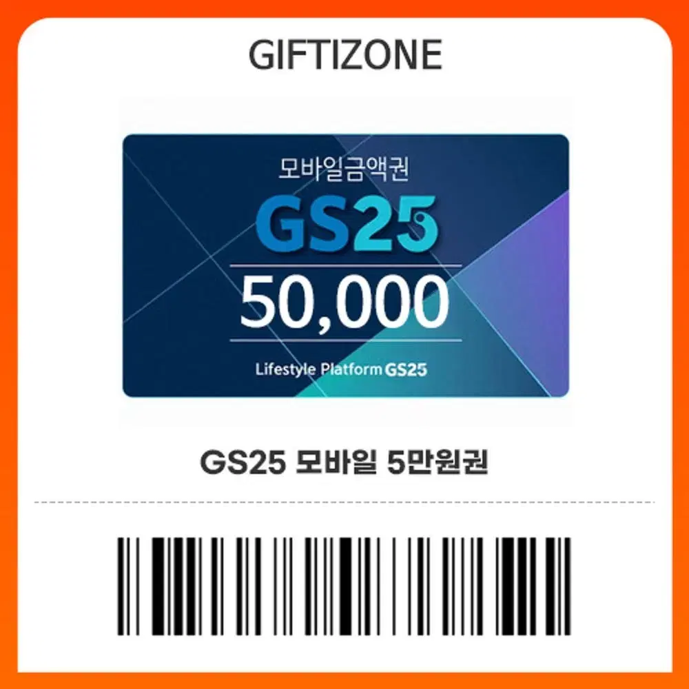 5만원 각각 2장 10 만원 GS25.편의점 쿠폰팝니다