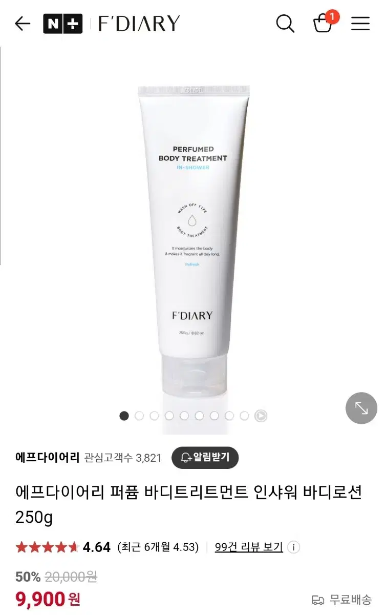 에프다이어리 바디 트리트먼트 250g