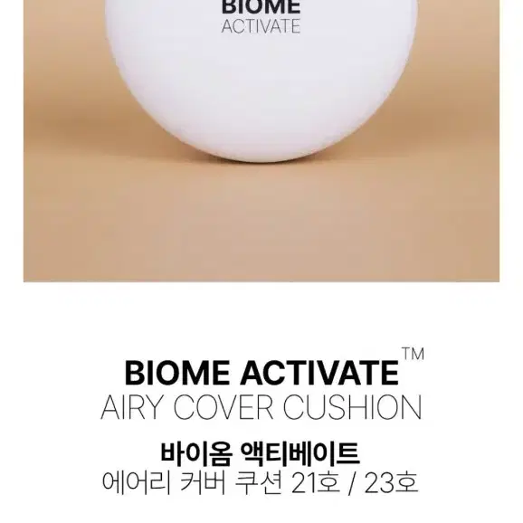 BIOME 바이옴 액티베이트 섀도우 쿠션 파우더 일괄