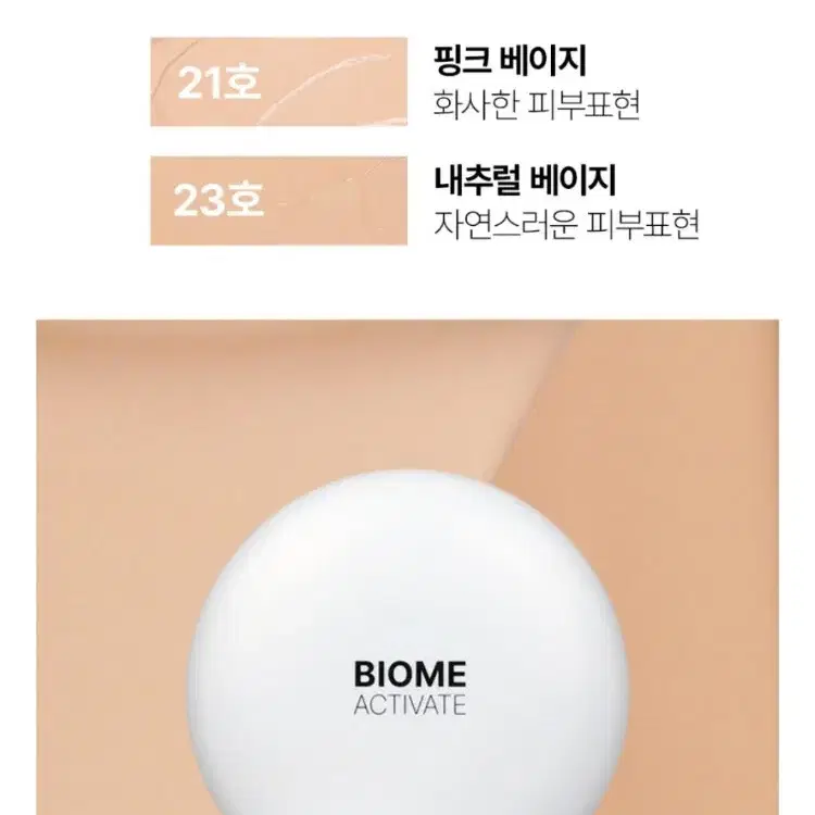 BIOME 바이옴 액티베이트 섀도우 쿠션 파우더 일괄