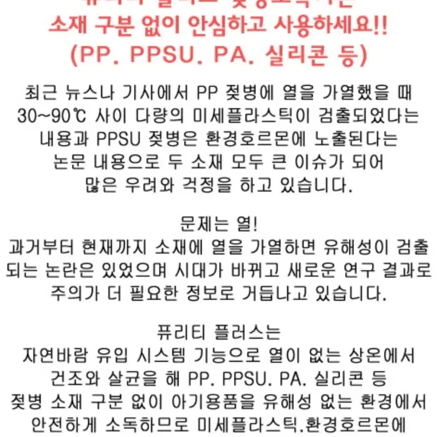 (새상품급) 퓨리티 플러스 3D 입체 회전형 젖병 소독기