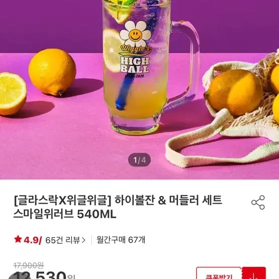 위글위글x글라스락 하이볼 글라스잔 맥주잔 새제품