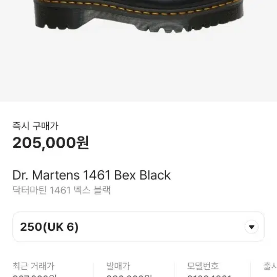 [UK6 250size] 닥터마틴 1461 벡스 블랙