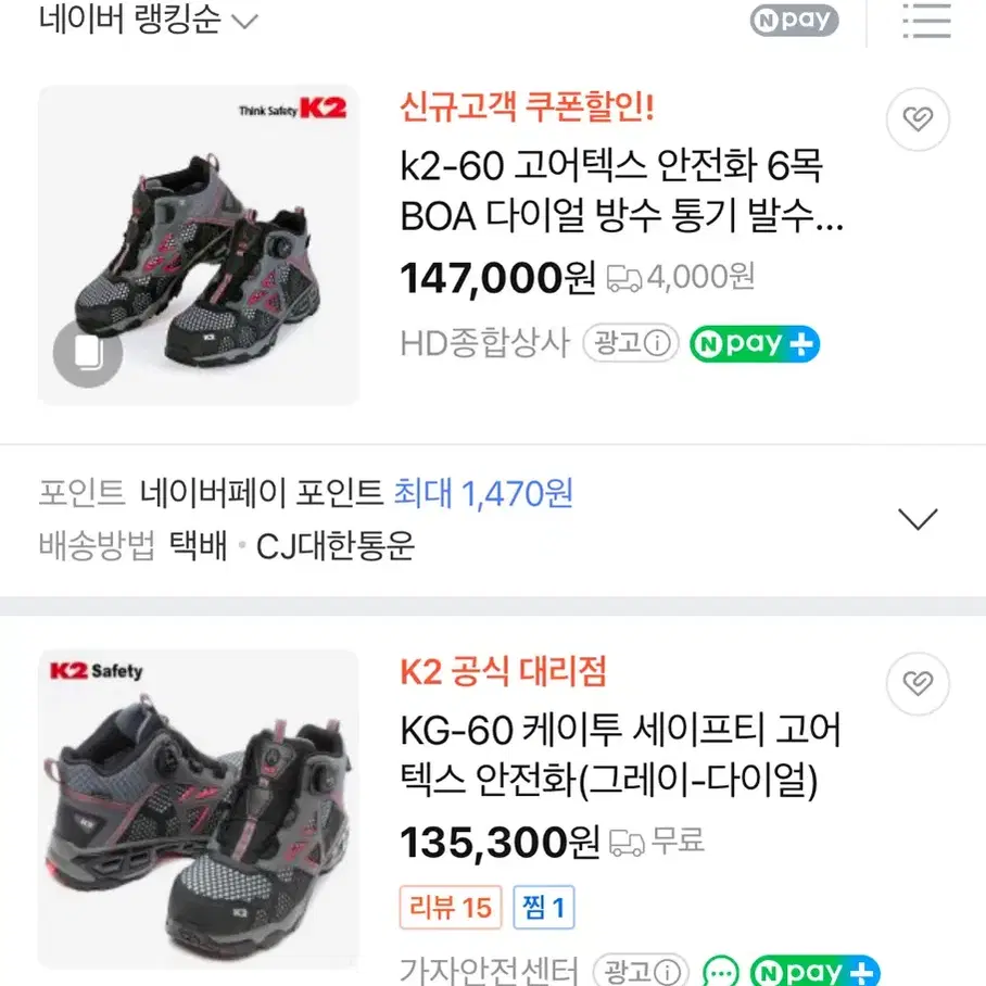 k2안전화 kg-60 270사이즈