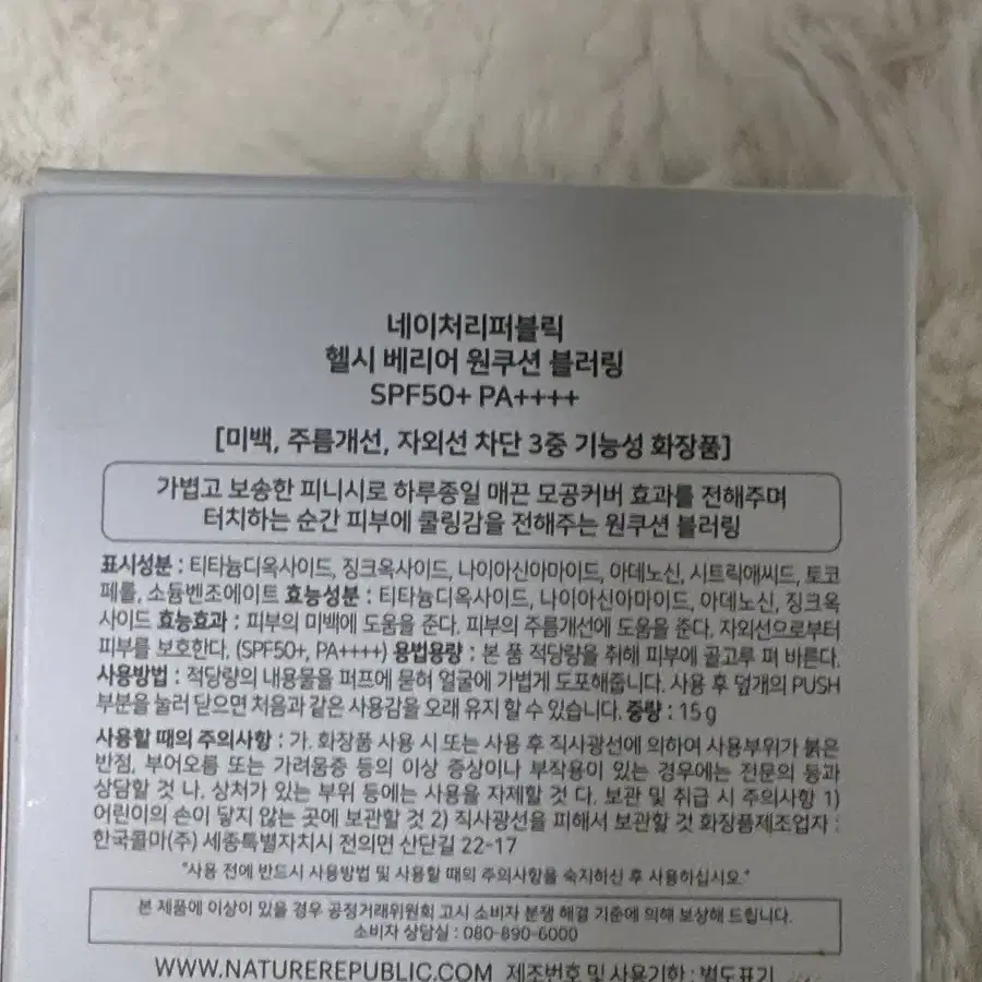 (미개봉 새상품)네이처리퍼블릭 헬시 베리어 원 쿠션 블러링 쿠션