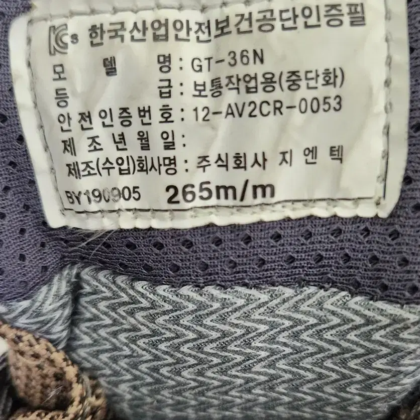 [네파] 265mm 안전화