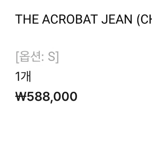 Toogood 투굿 acrobat jean 아크로뱃 화이트 S size