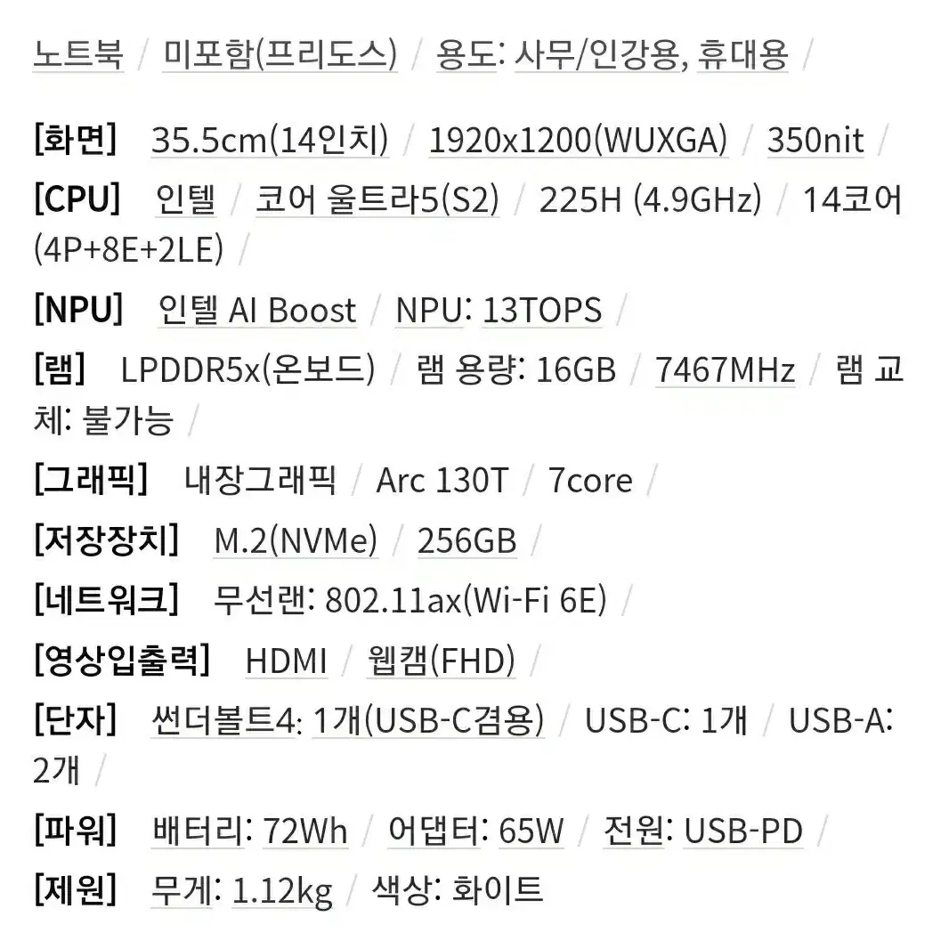 [미개봉] LG그램 14ZD90T-GX56K 화이트 새제품 팝니다