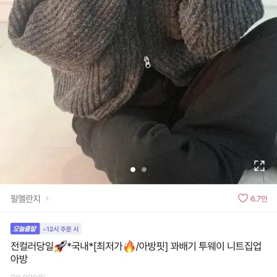 꽈배기 투웨이 니트집업 택포!