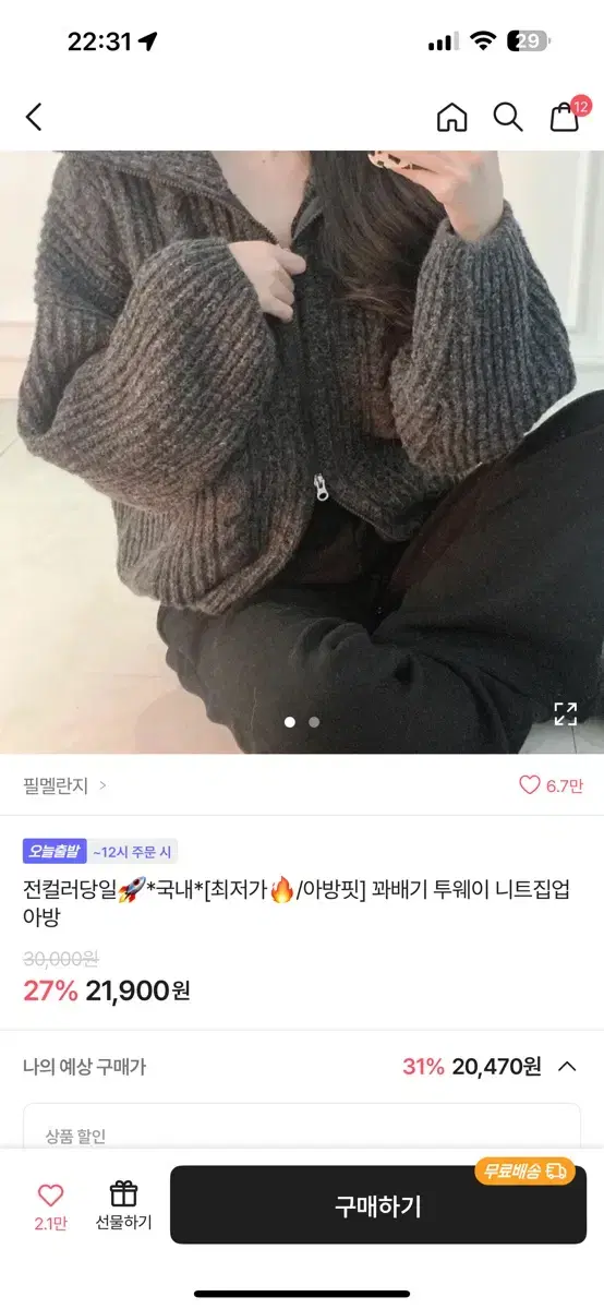 꽈배기 투웨이 니트집업 택포!