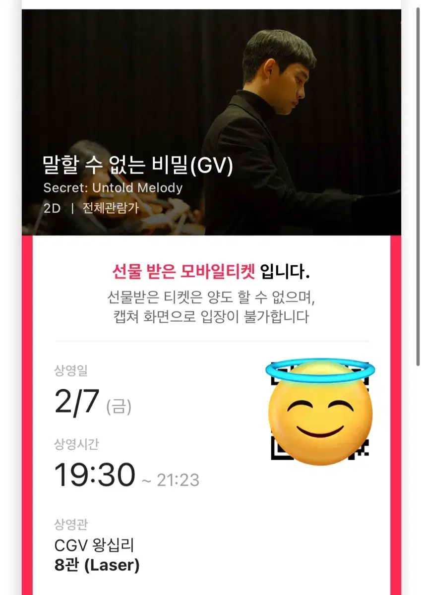 말할수없는비밀 gv 양도