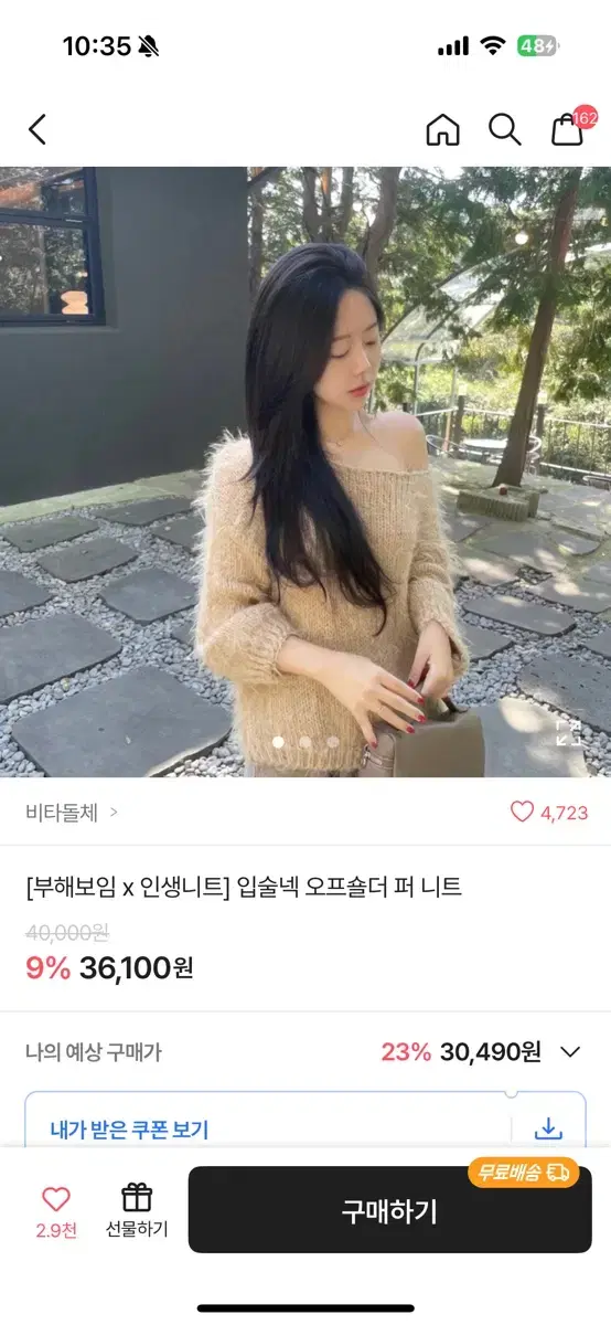 에이블리 입술넥 퍼 니트 앙고라 베이지