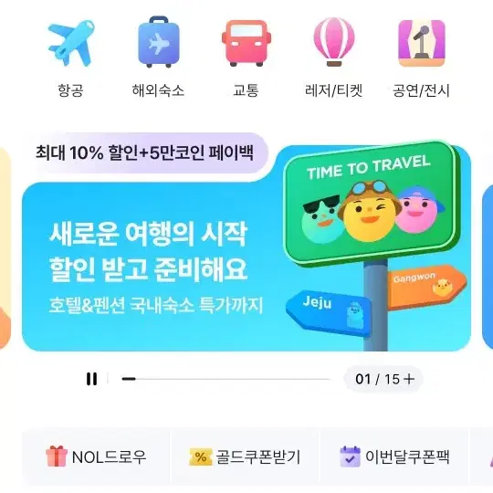 여기어때 야놀자 80%해드립니다 5만원