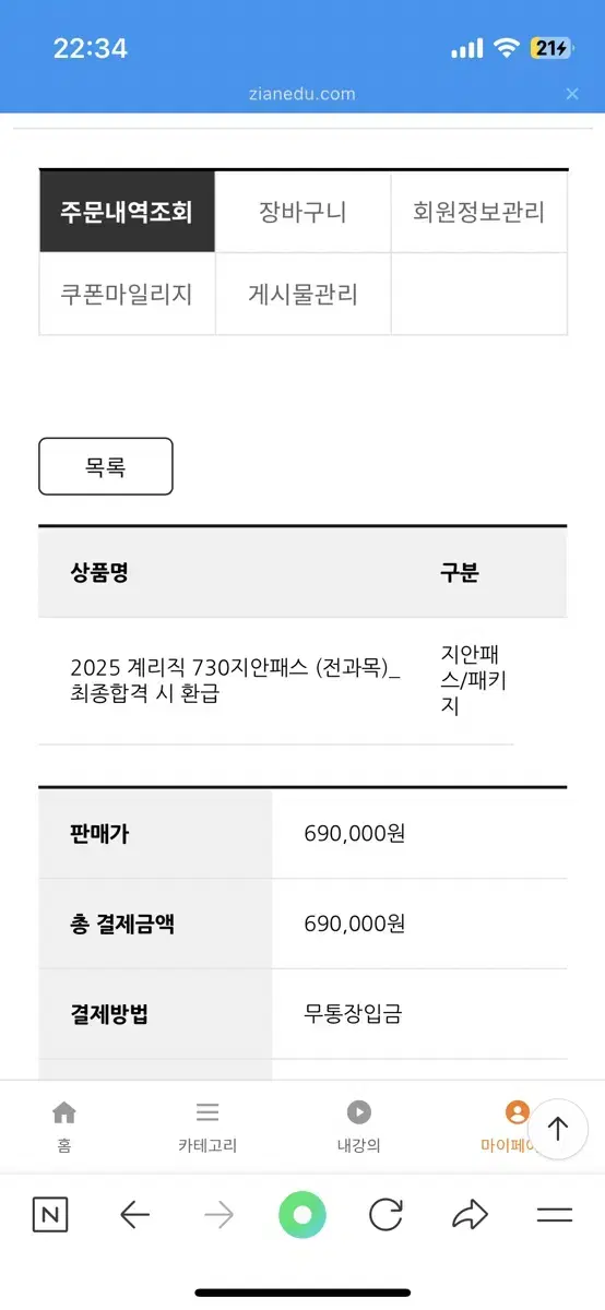 지안에듀 계리직 2025년 패스 판매합니다