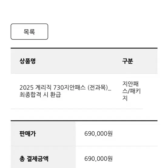 지안에듀 계리직 2025년 패스 판매합니다(교재 포함)