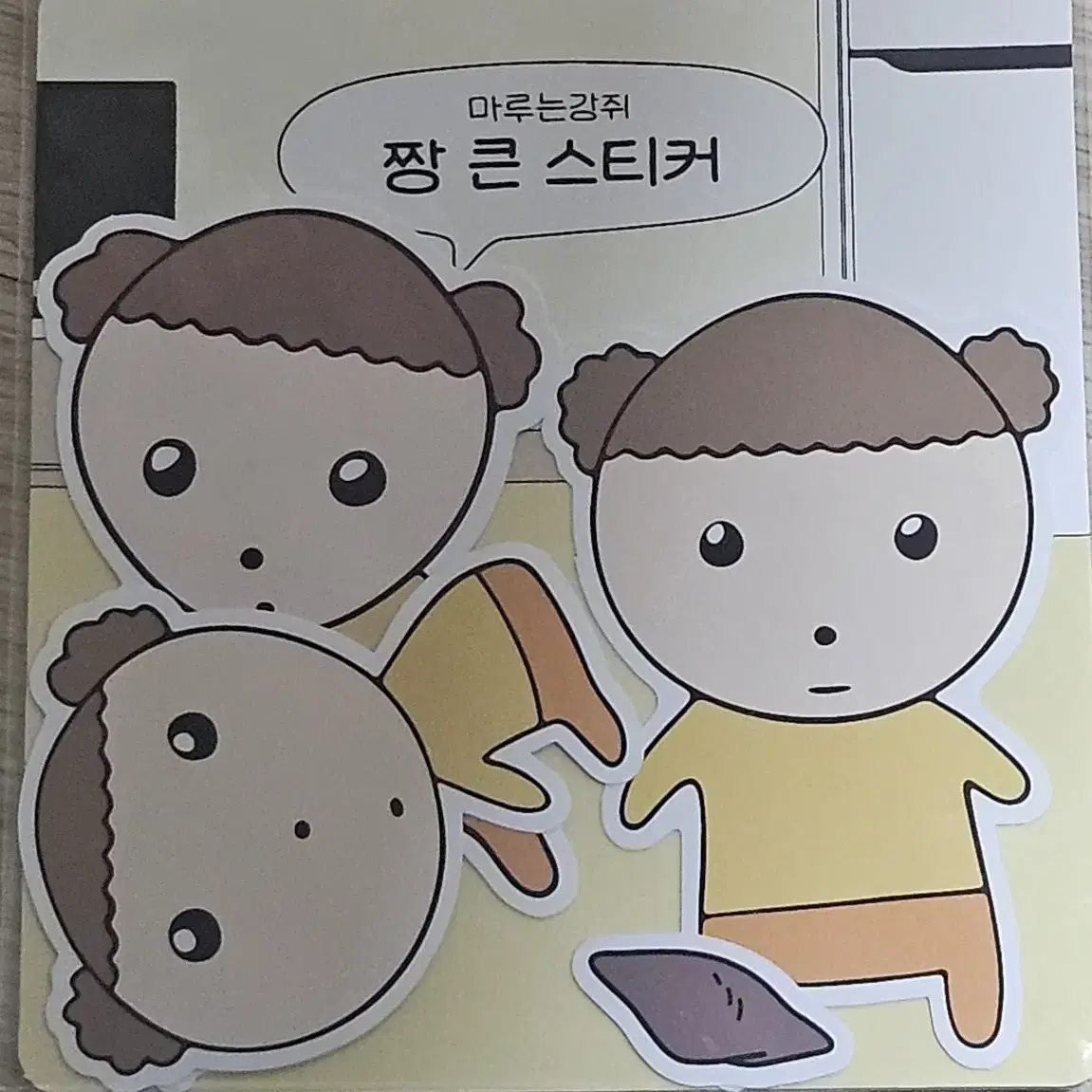 마루는 강쥐 스티커