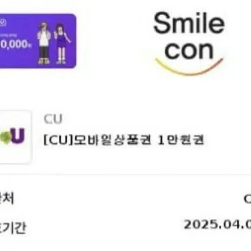 Cu 편의점 1만원 쿠폰