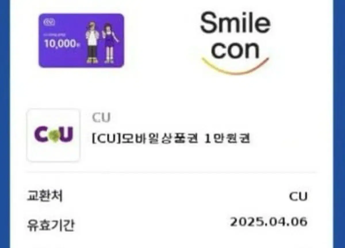 Cu 편의점 1만원 쿠폰