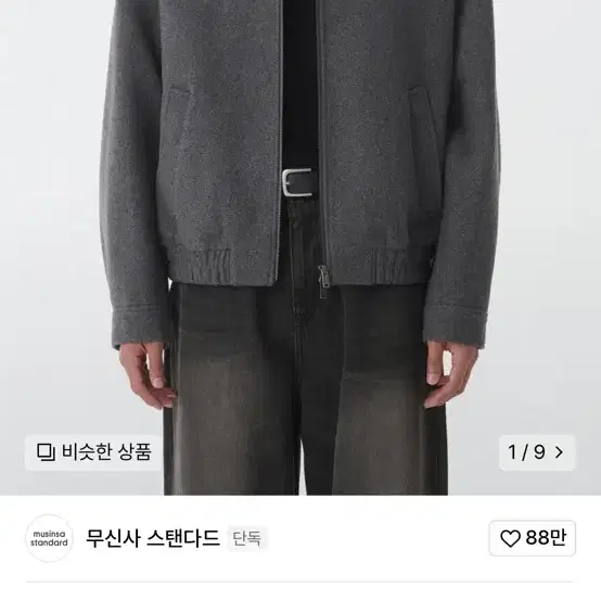 무신사스탠다드 울 블렌드 미니멀 블루종 재킷 [미디엄 그레이] 2xl