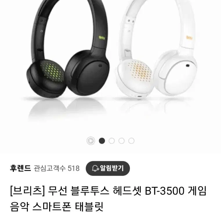 브리츠 헤드셋 BT-3500