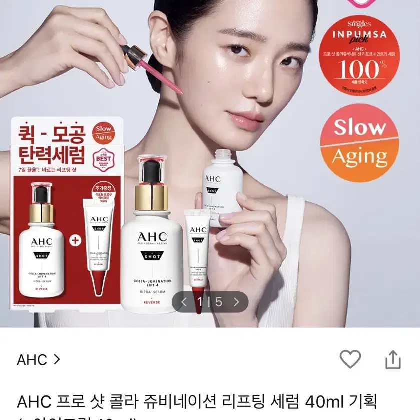 AHC 프로 샷 콜라 쥬비네이션 리프팅 세럼 40ml 기획 (+아이크림